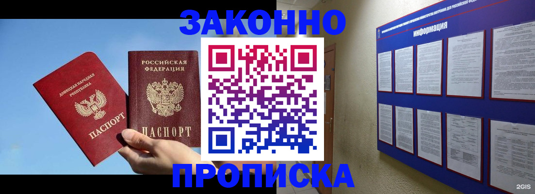 прописка гарантия в Поворино