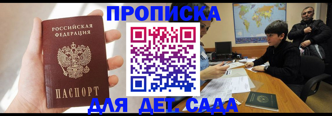 прописка для кредита в Поворино